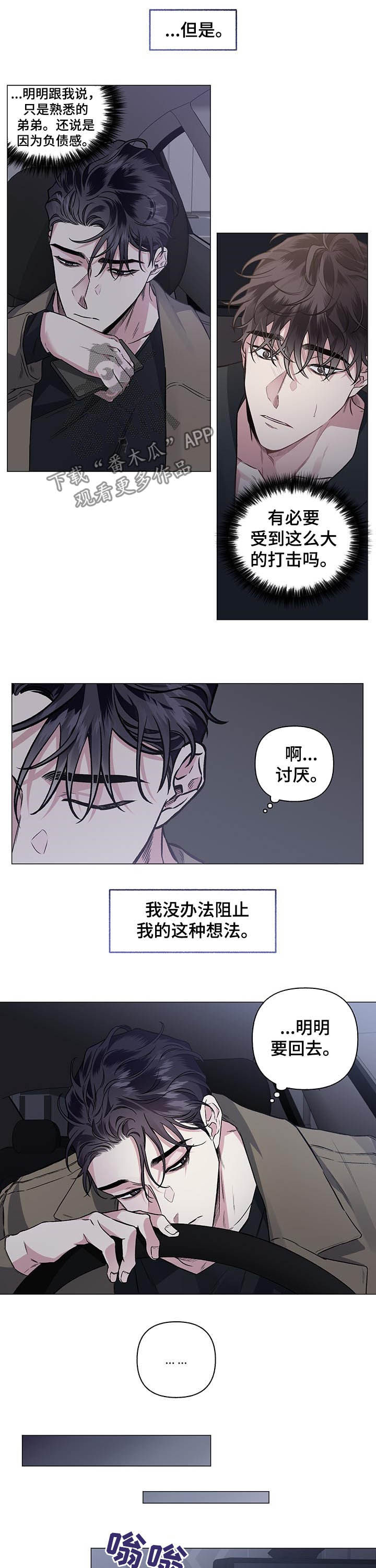 第79章：【第二季】车祸5