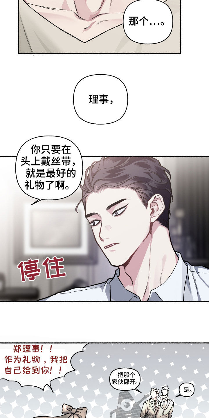 第112章：【番外】想收的礼物6
