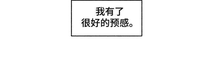 第95章：【番外】预感8