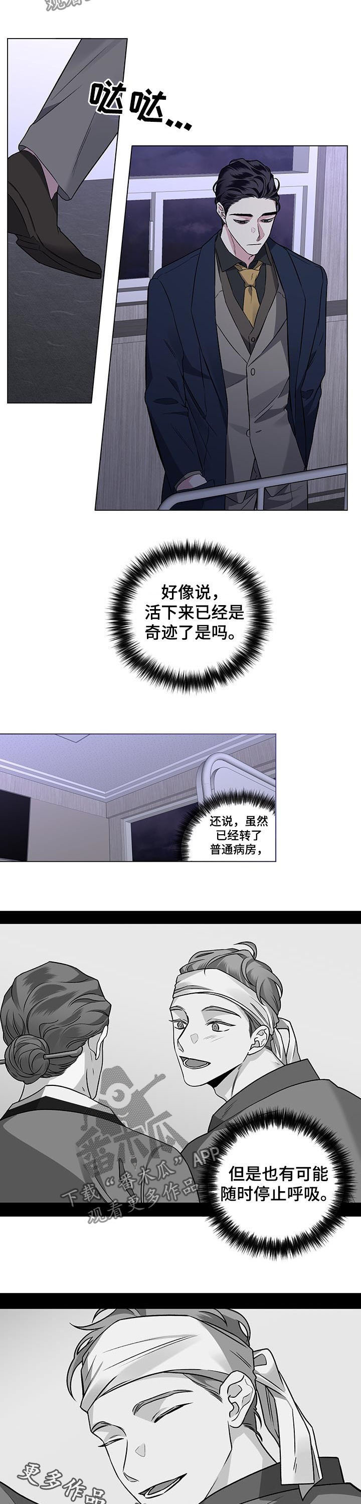 第80章：【第二季】可恨的事故8