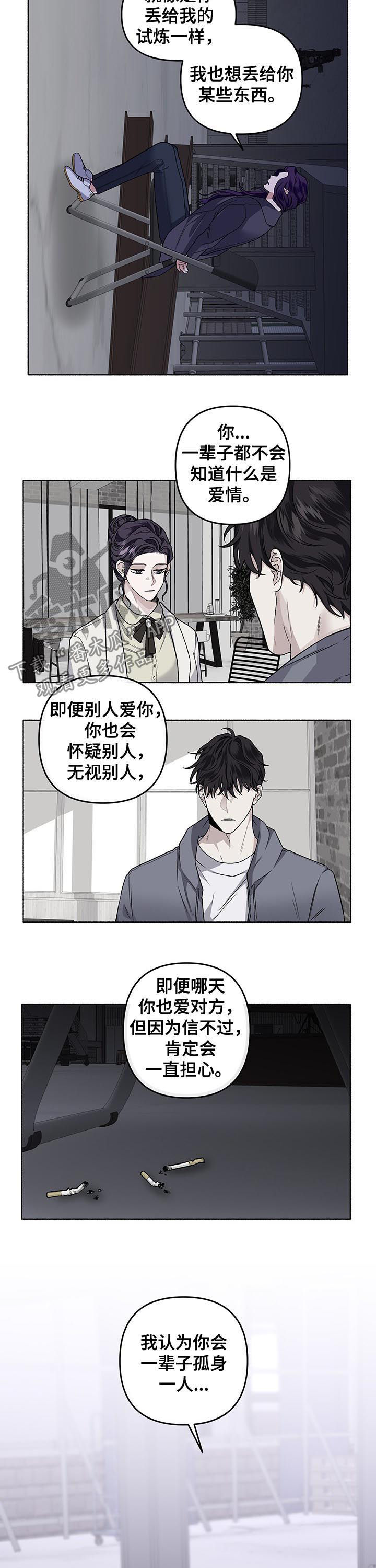 第40章：丢进精神病院8