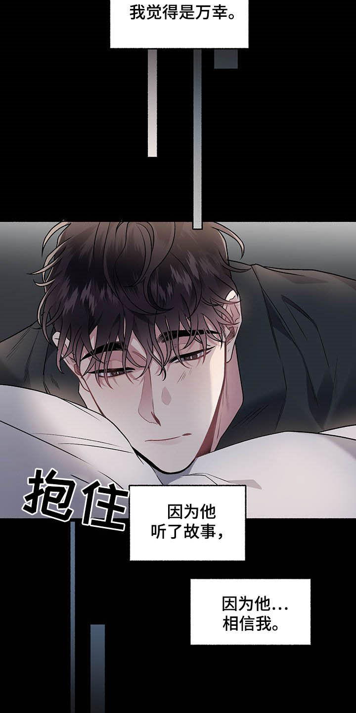 第102章：【番外】自私的赎罪9