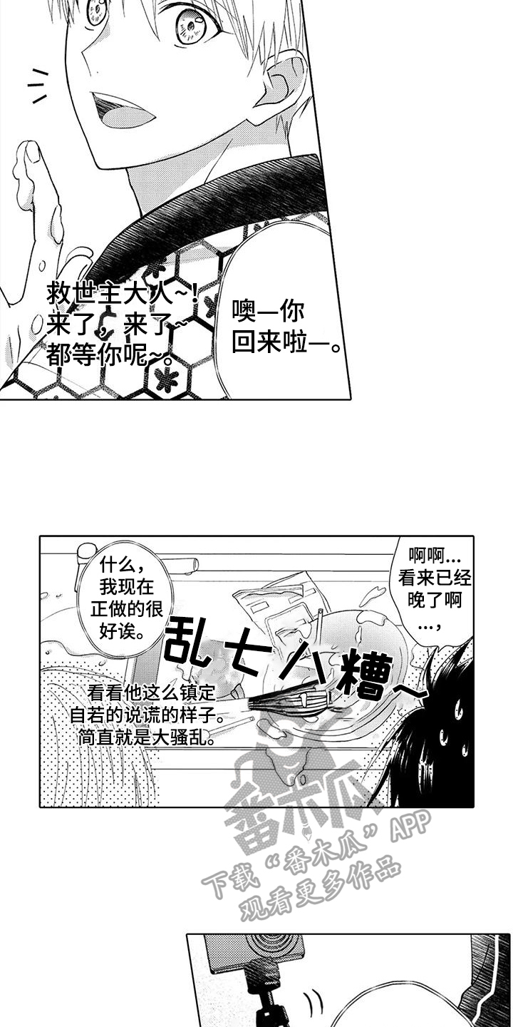 第14章：【番外】周年特别直播4