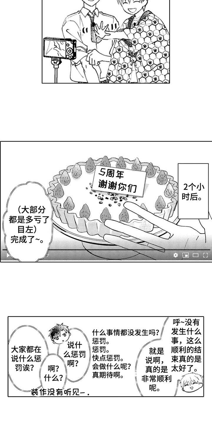 第14章：【番外】周年特别直播10