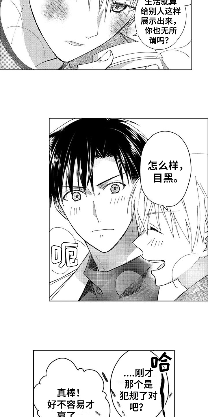 第13章：约会【完结】11