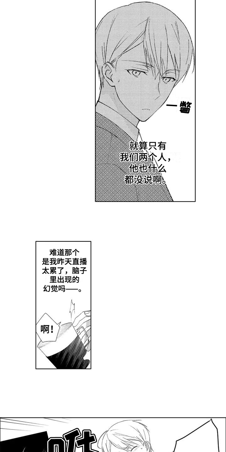 第2章：相处9