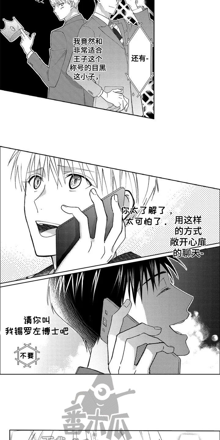 第4章：粉丝8