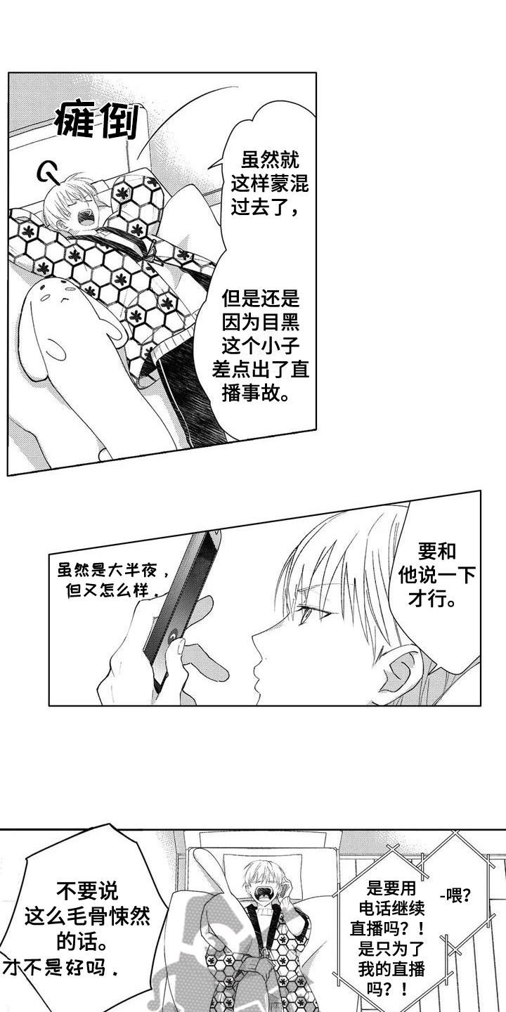 第4章：粉丝2