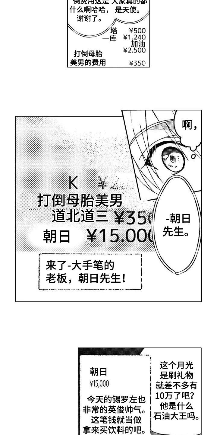 第1章：识破3