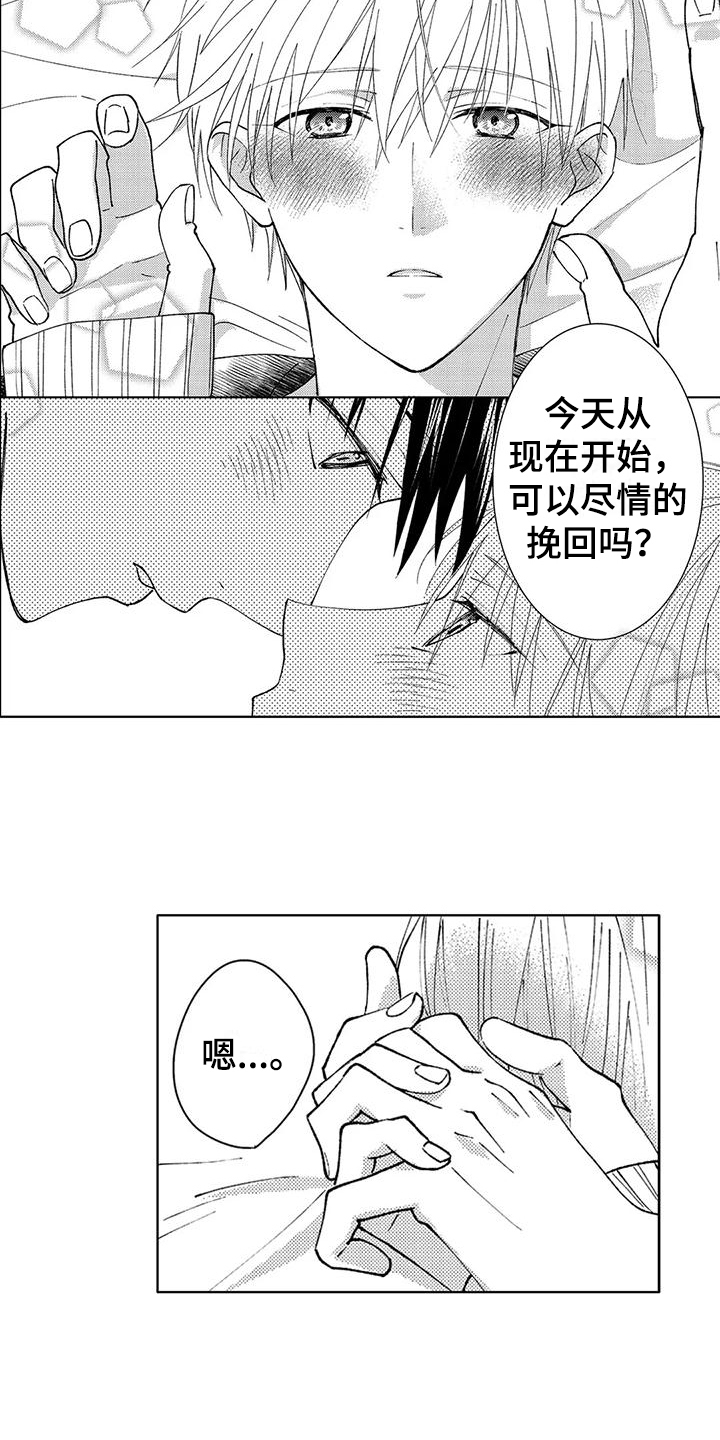 第15章：【番外】挽回10