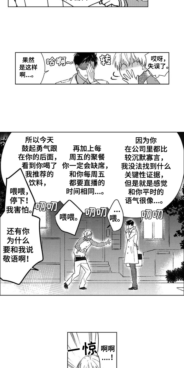 第1章：识破10