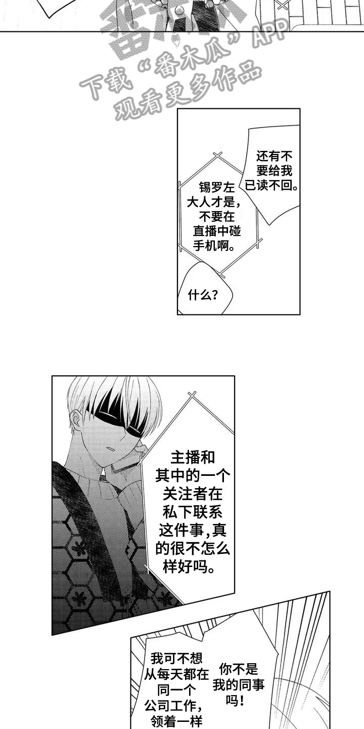 第4章：粉丝3