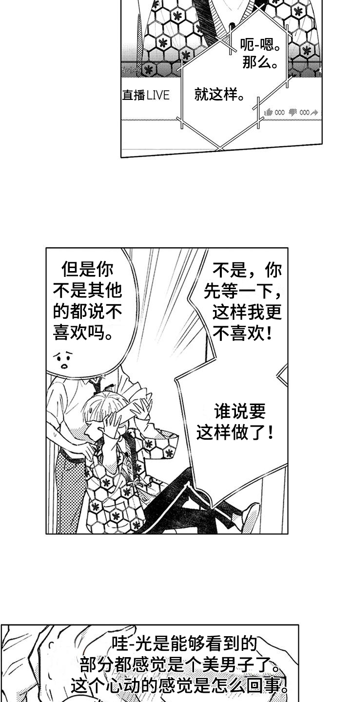 第14章：【番外】周年特别直播14