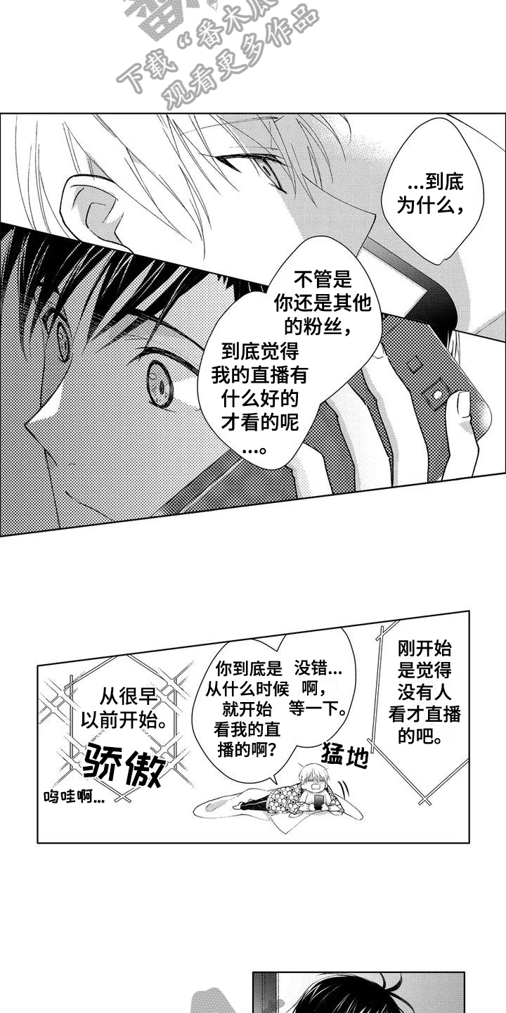 第4章：粉丝5