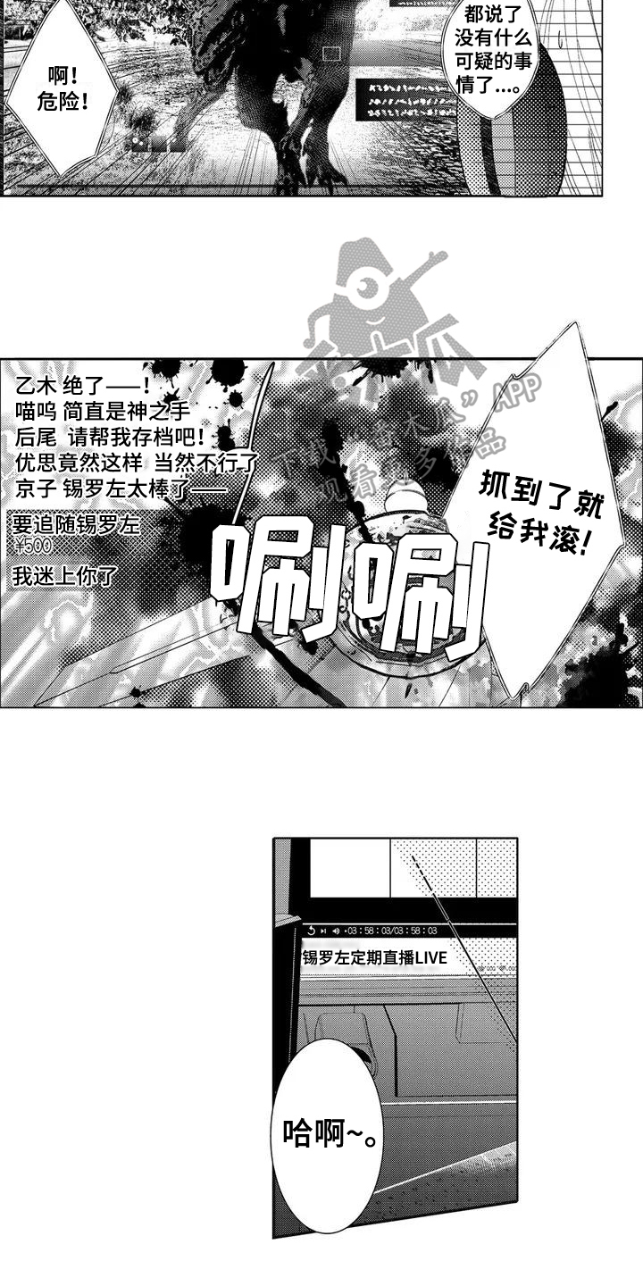 第4章：粉丝1
