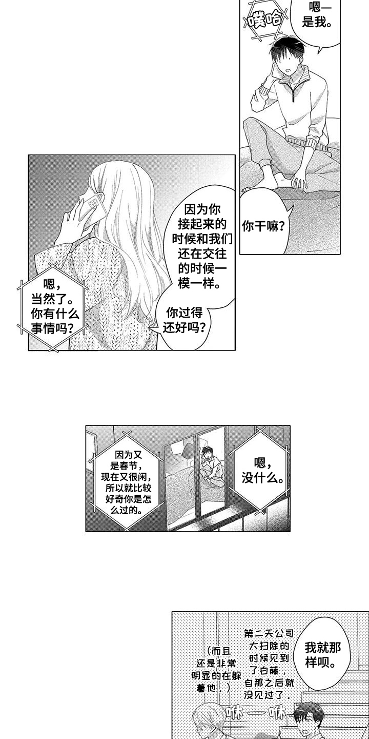第8章：喜欢4