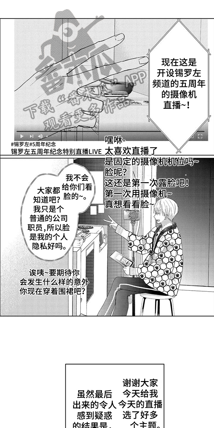 第14章：【番外】周年特别直播0