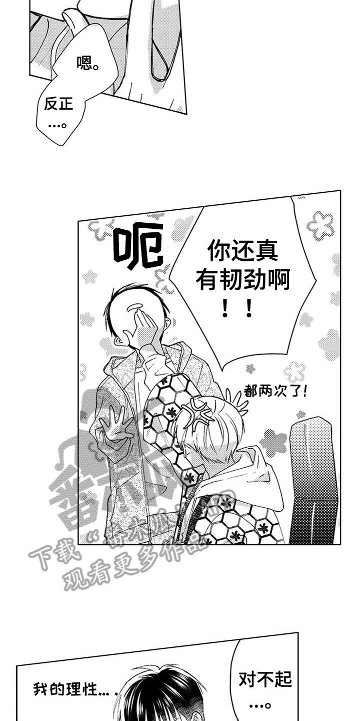 第13章：约会【完结】6