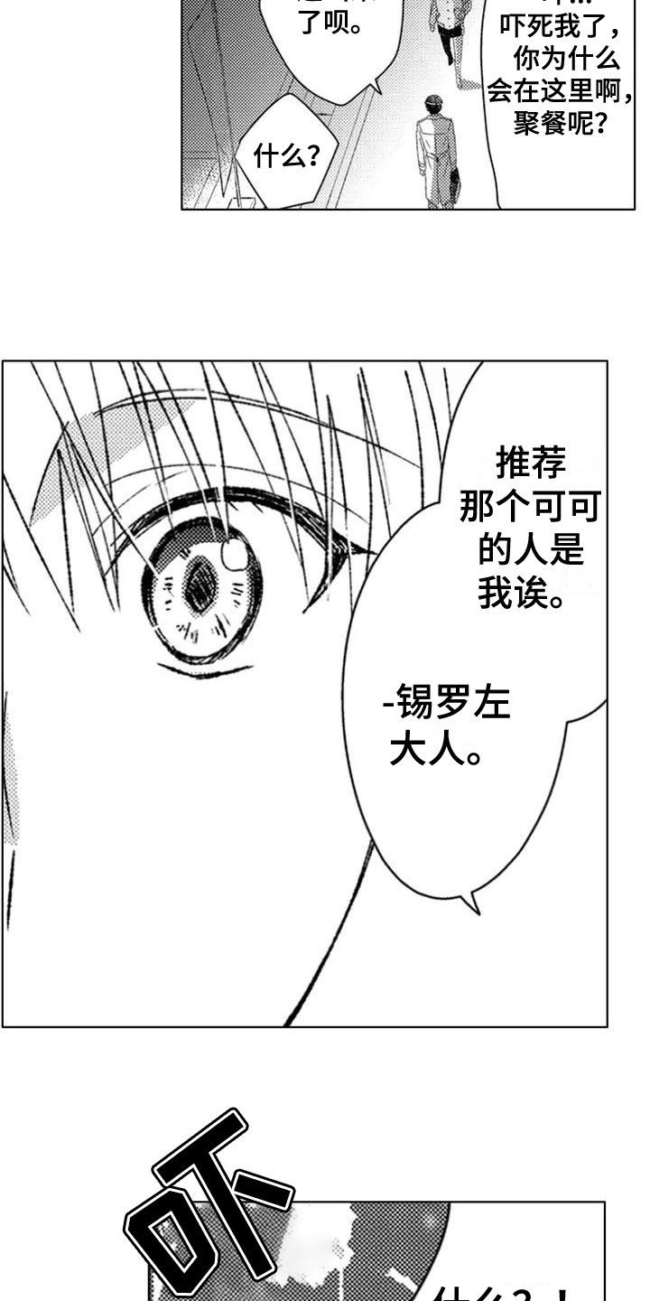 第1章：识破8