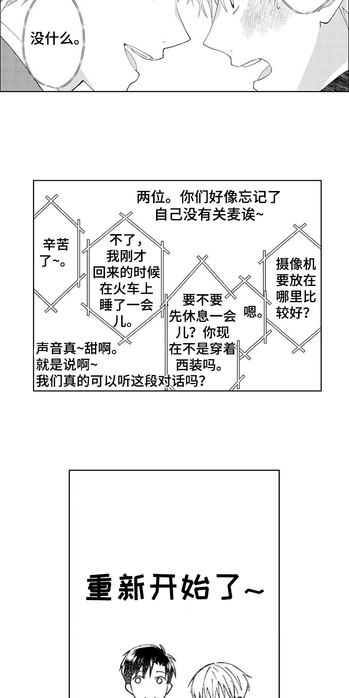 第14章：【番外】周年特别直播9