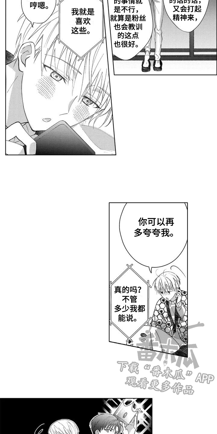 第4章：粉丝7