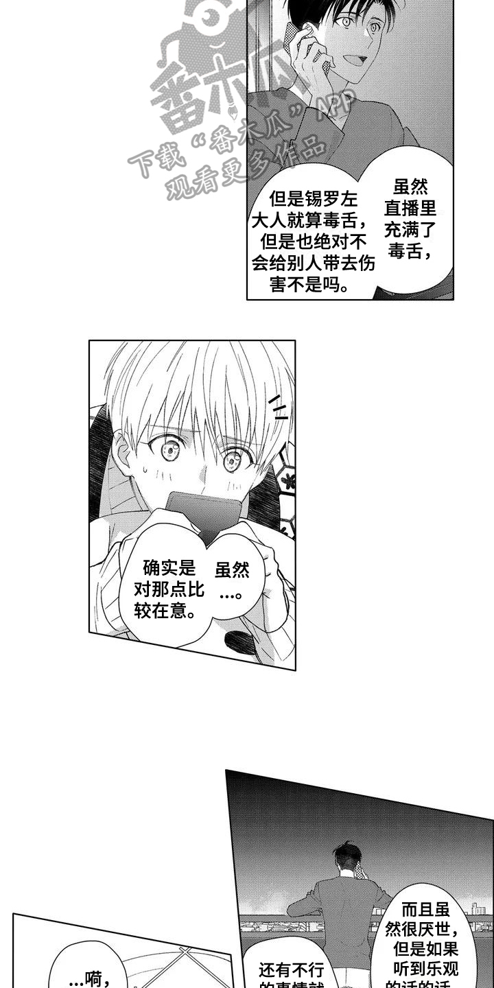 第4章：粉丝6