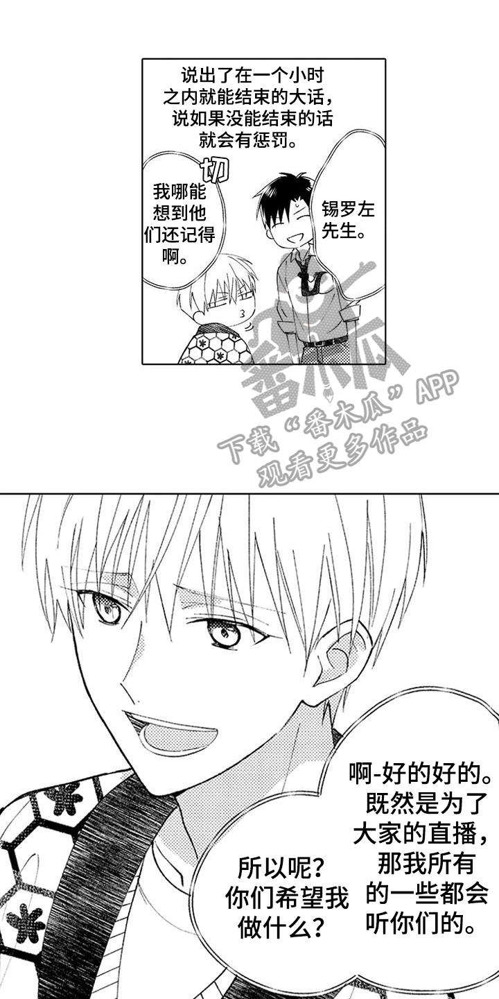 第14章：【番外】周年特别直播11