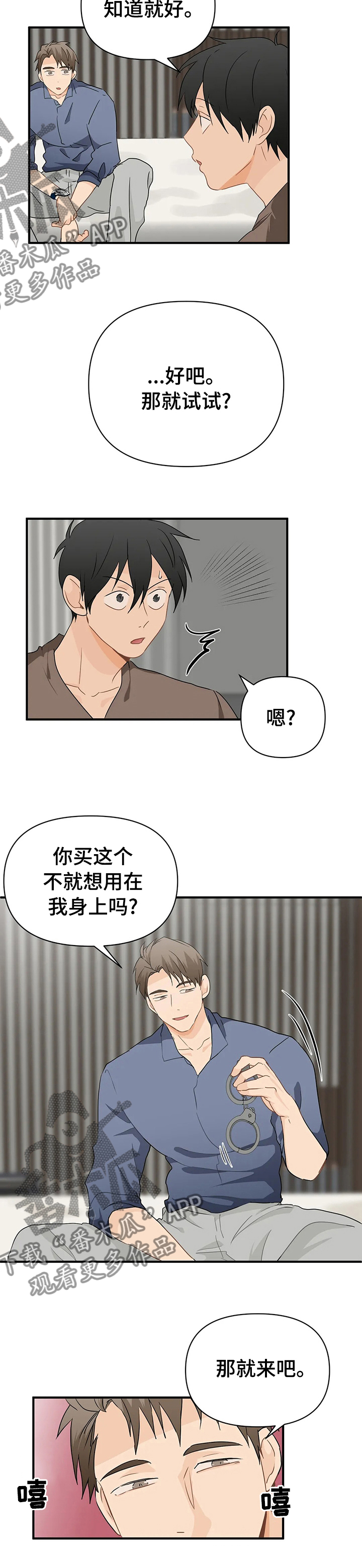 第45章：那就来吧7