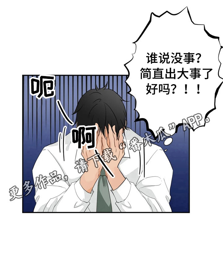 第3章：出大事了8