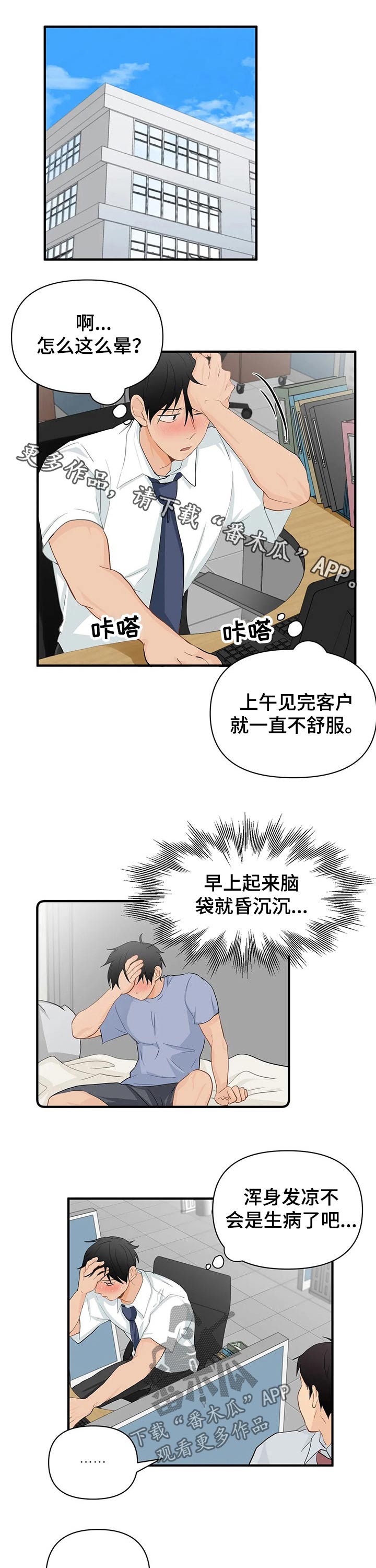第51章：生病0