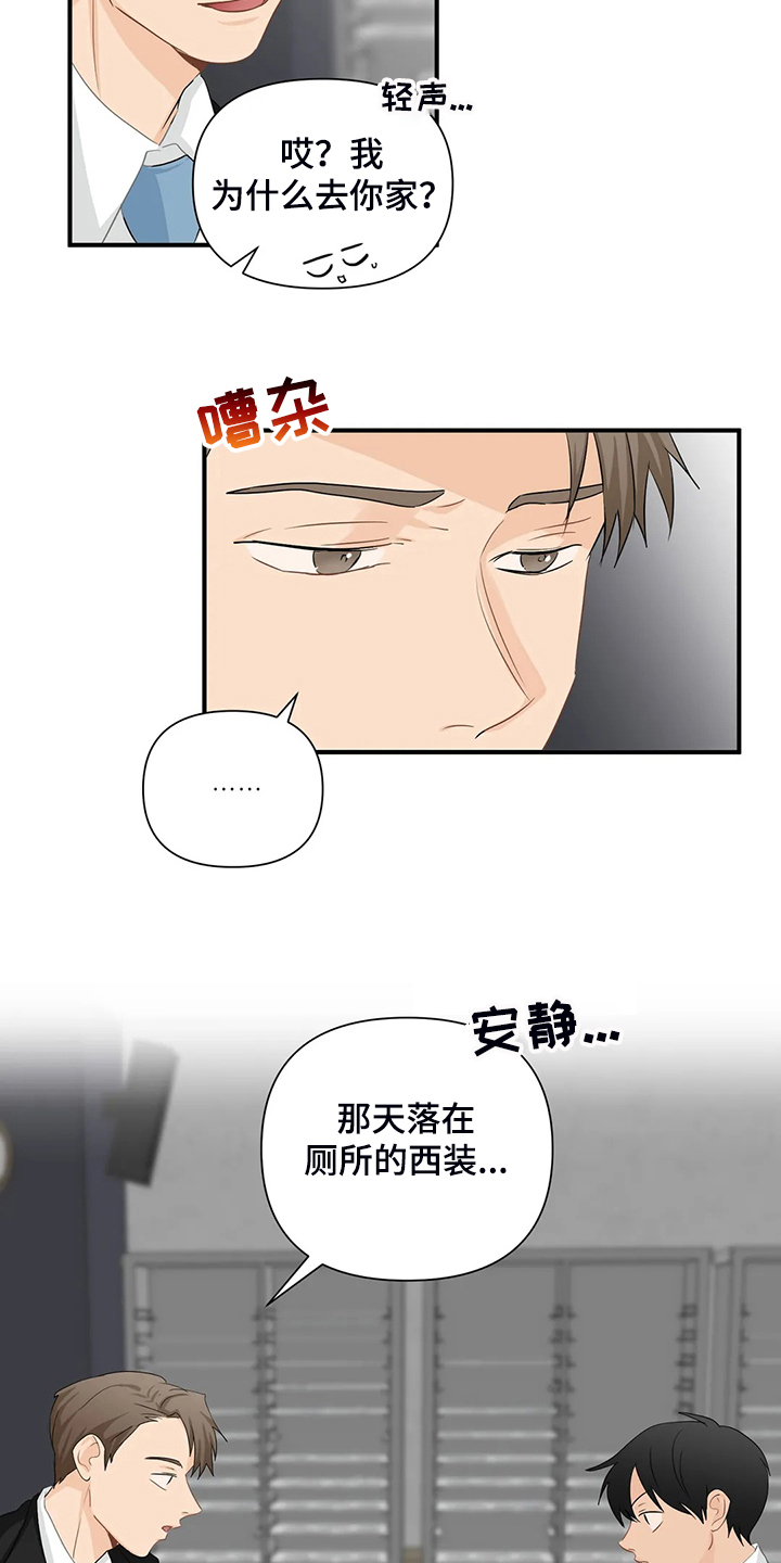 第87章：【第二季】不是你的吗？15