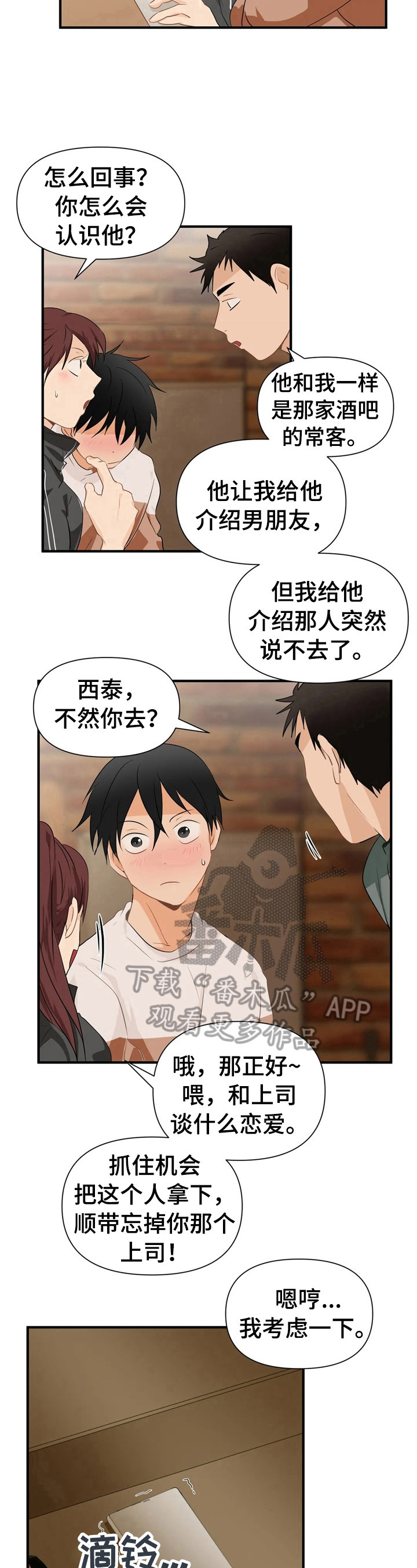 第22章：去相亲10