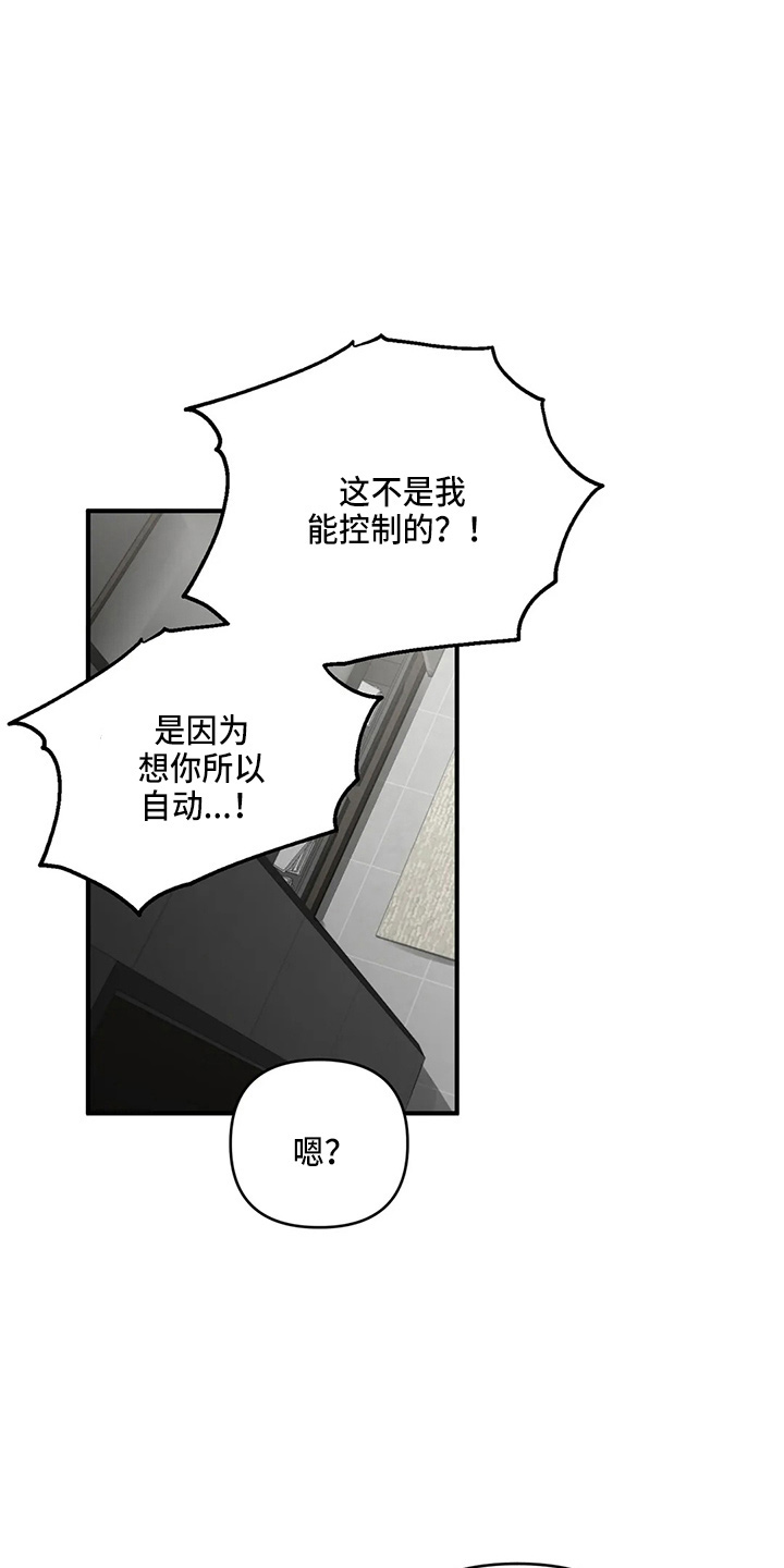 第102章：【第二季】不习惯20