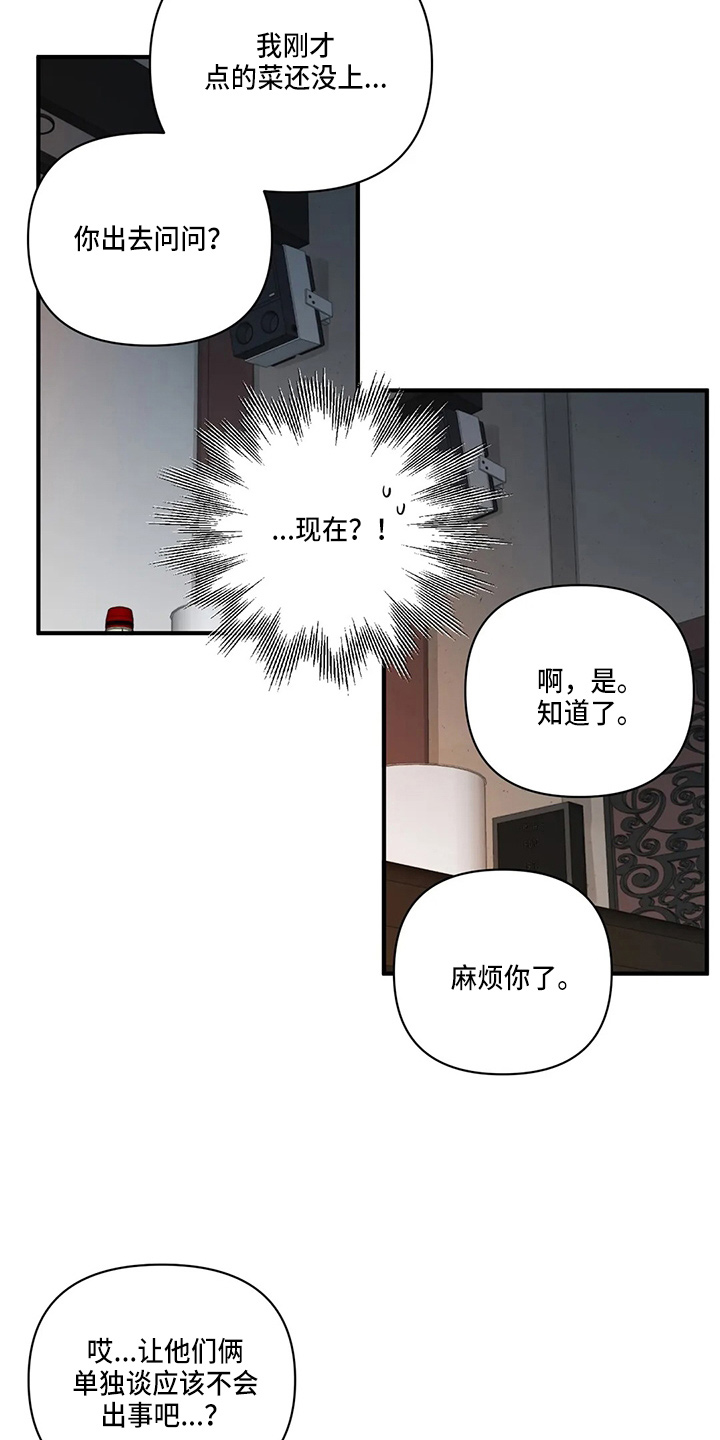 第97章：【第二季】吃醋20