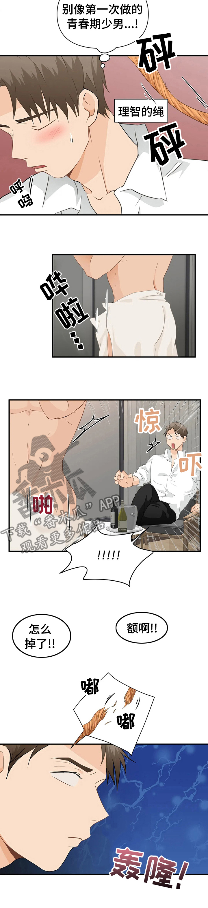 第32章：快冷静7