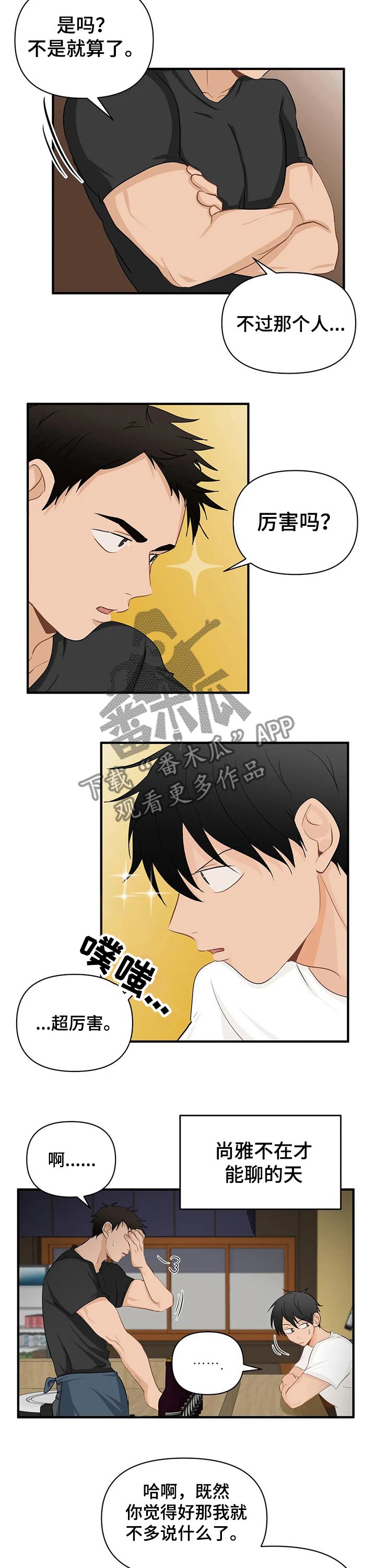 第50章：谈论2