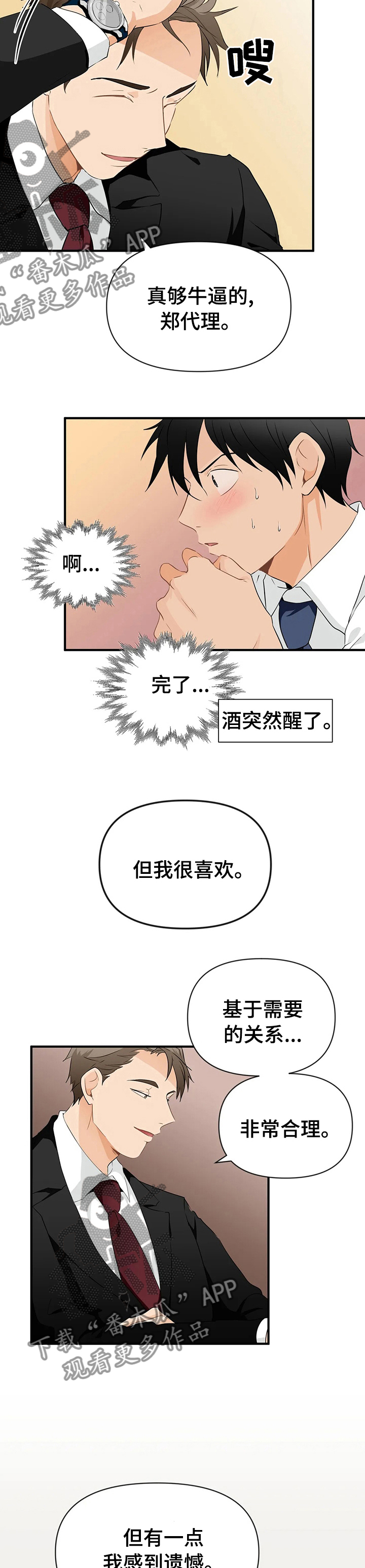 第31章：不想放你走1