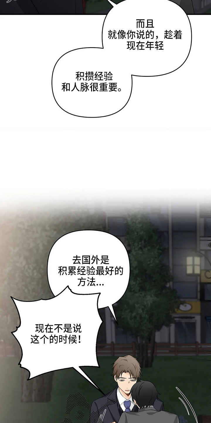 第106章：【第二季】辞职12