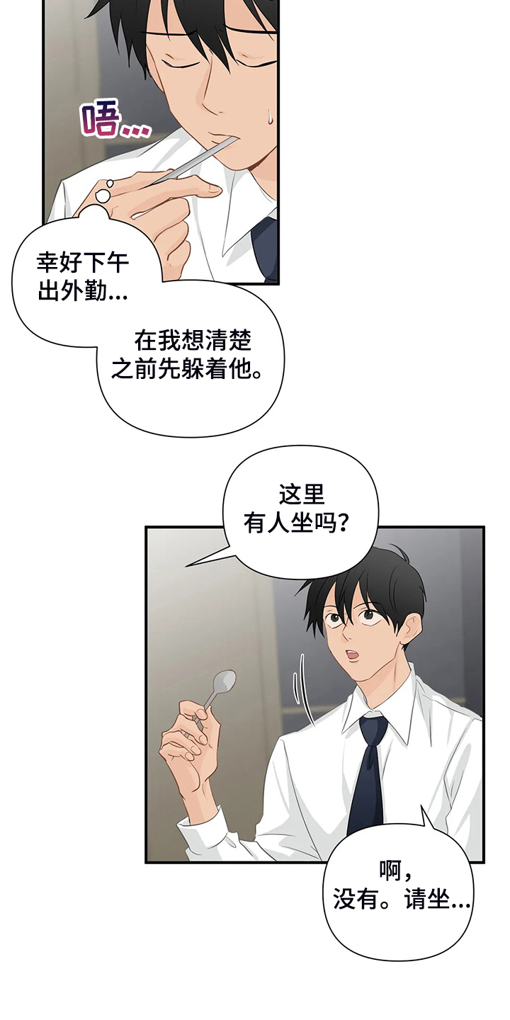 第87章：【第二季】不是你的吗？11