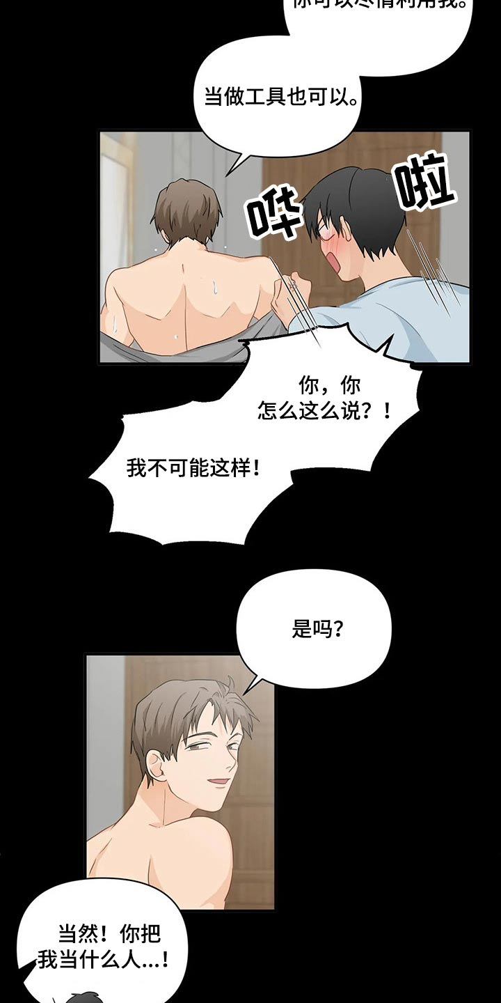 第75章：【第二季】对不起2