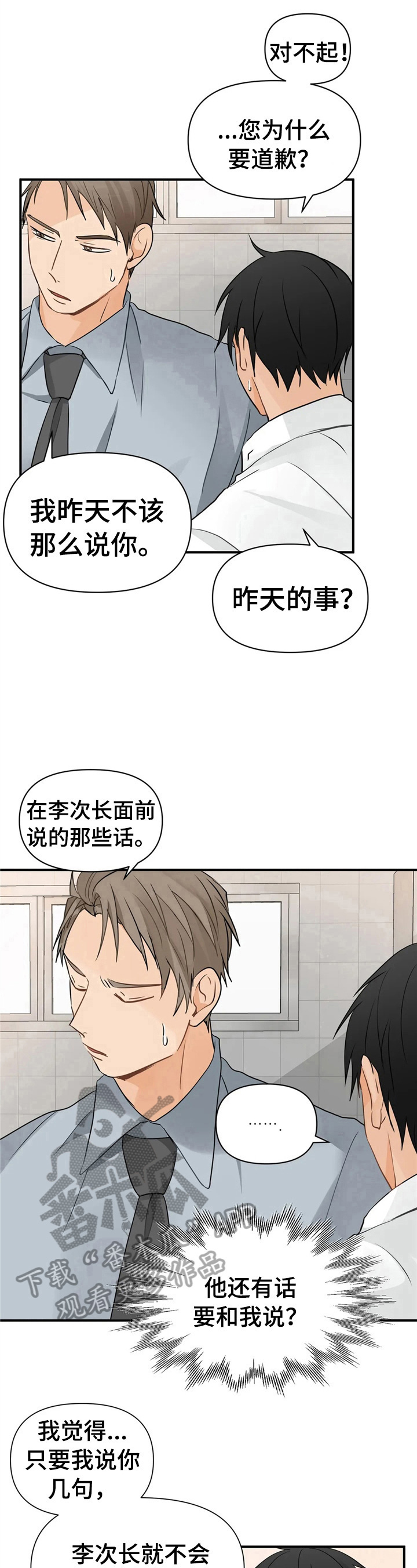 第12章：不像生意人6