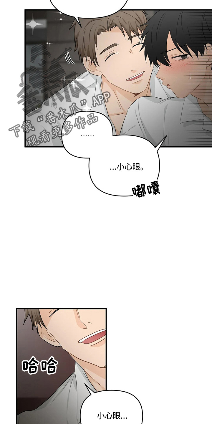 第101章：【第二季】小心眼10