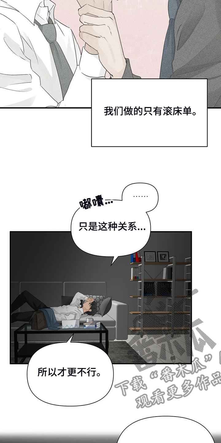 第68章：【第二季】不甘心5