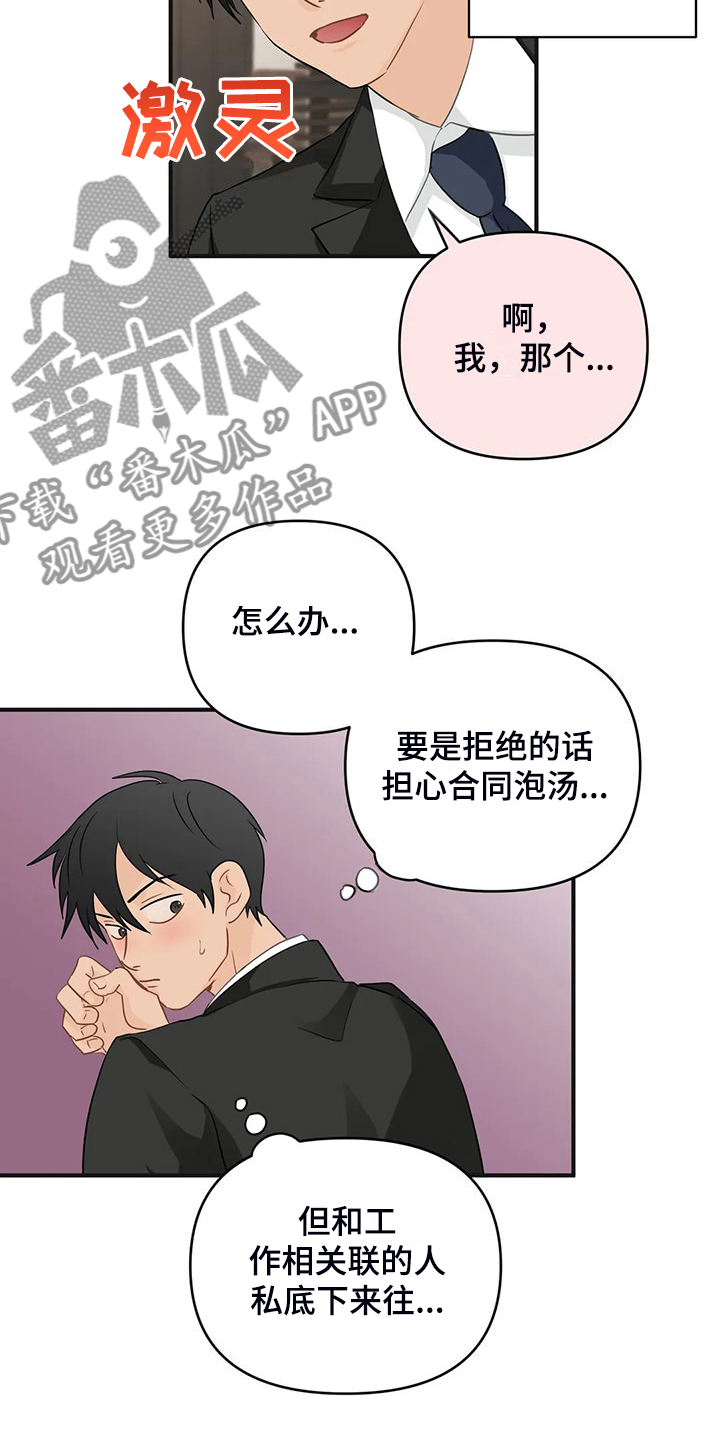 第94章：【第二季】有魅力的人19