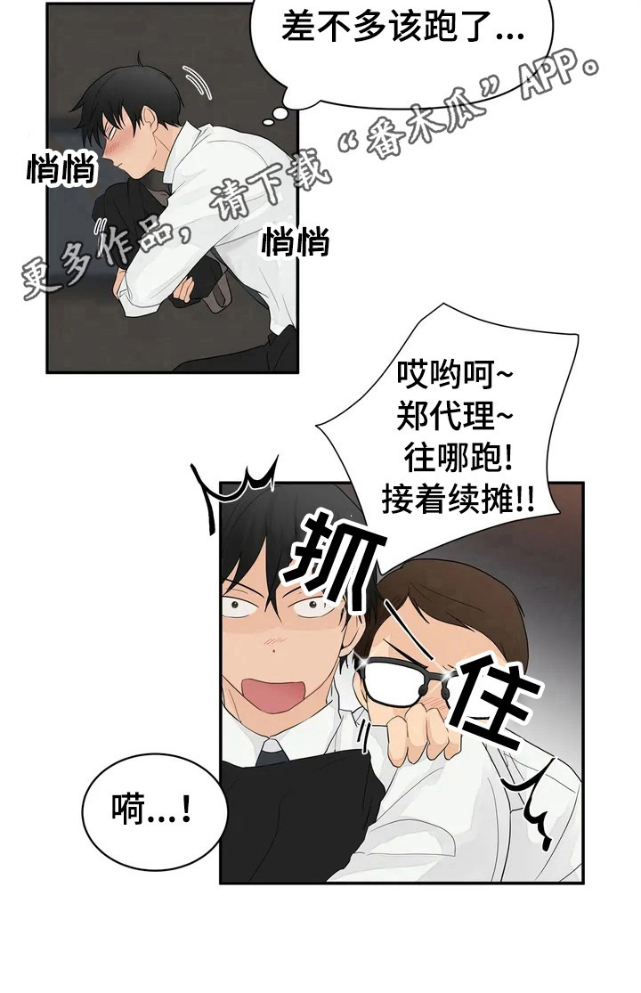 第2章：不放过7