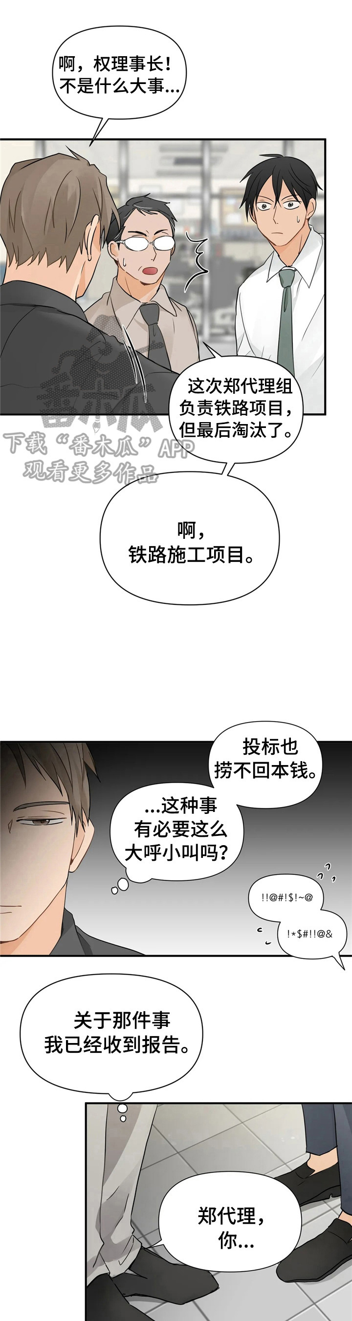 第12章：不像生意人4