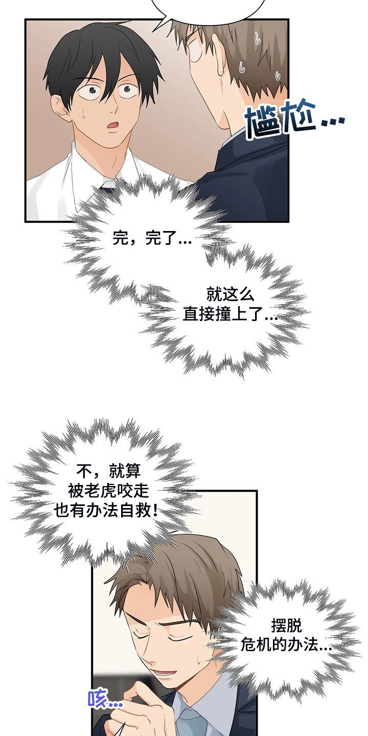 第82章：【第二季】被揭穿1