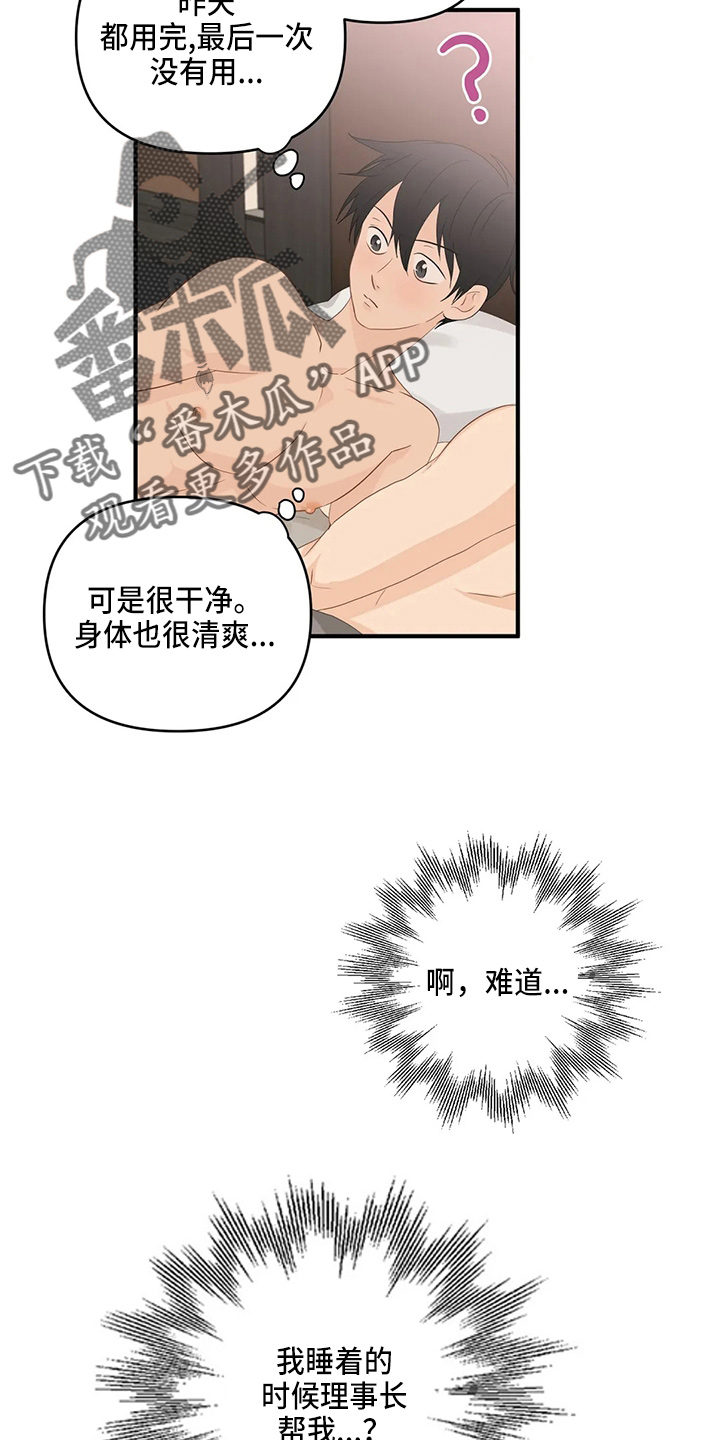 第102章：【第二季】不习惯3