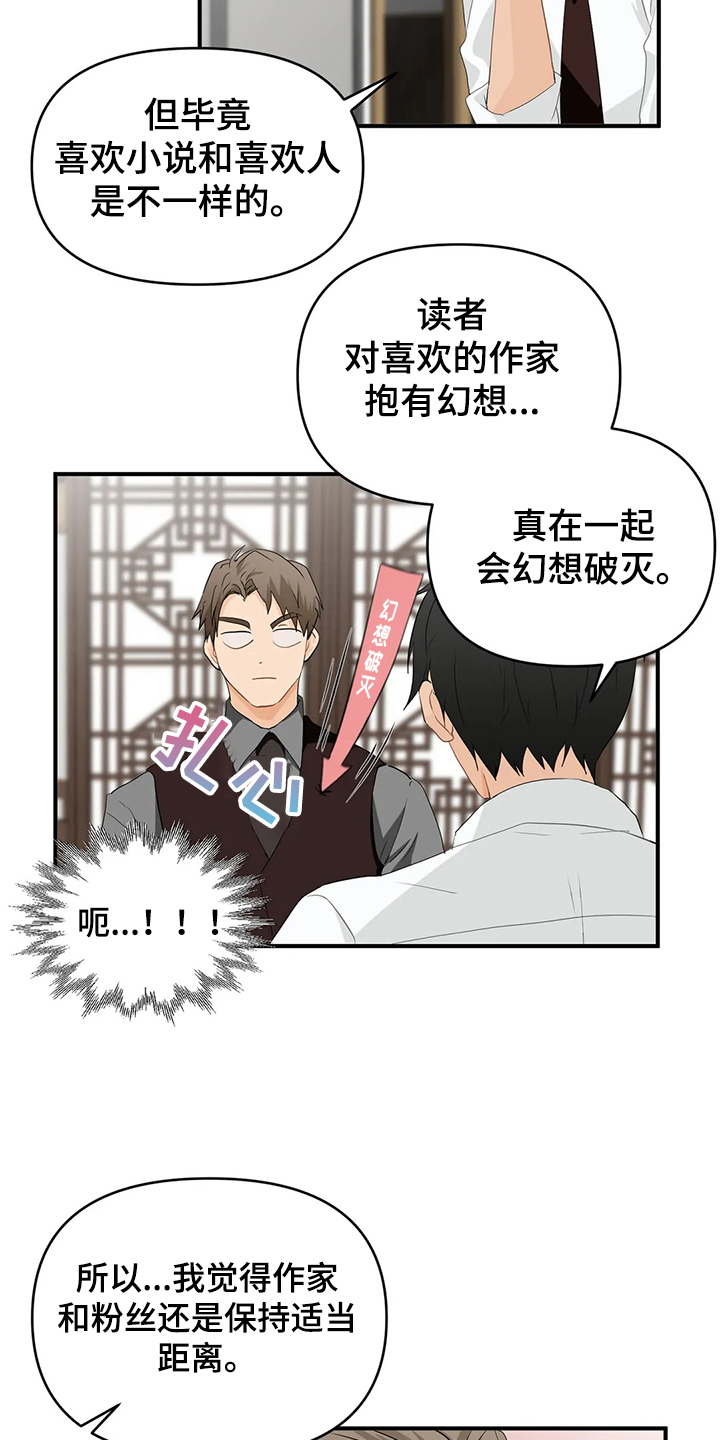 第58章：【第二季】不能告诉他16