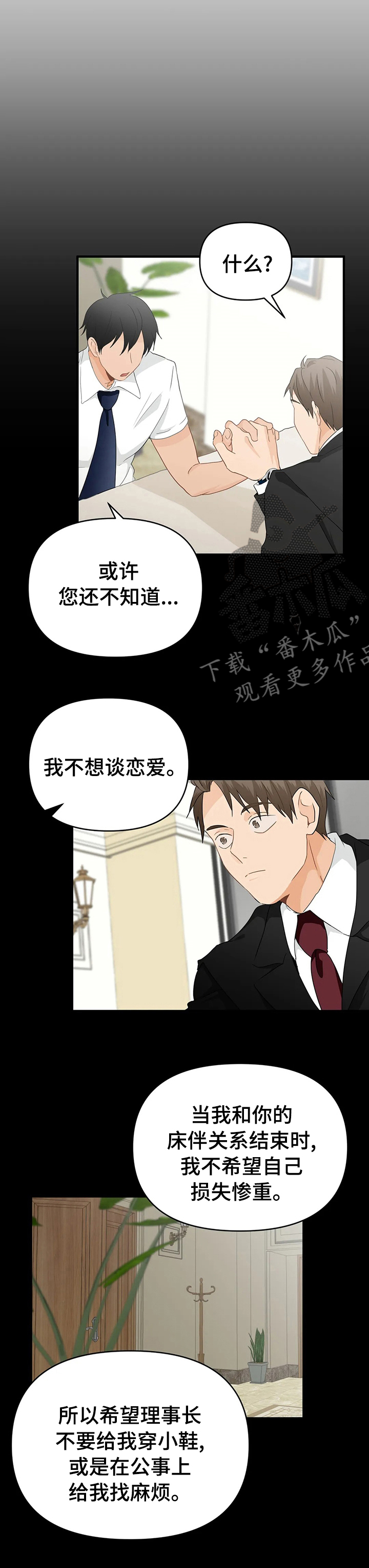 第37章：没我不行5